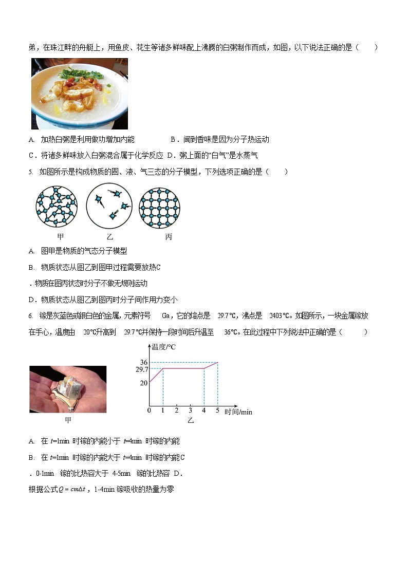 广东省广州市海珠区第六中学2024-2025学年九年级上学期月考测试物理试卷（学生版）第2页