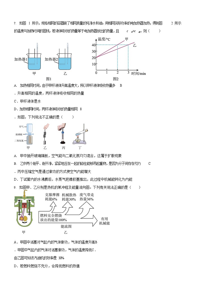 广东省广州市海珠区第六中学2024-2025学年九年级上学期月考测试物理试卷（学生版）第3页