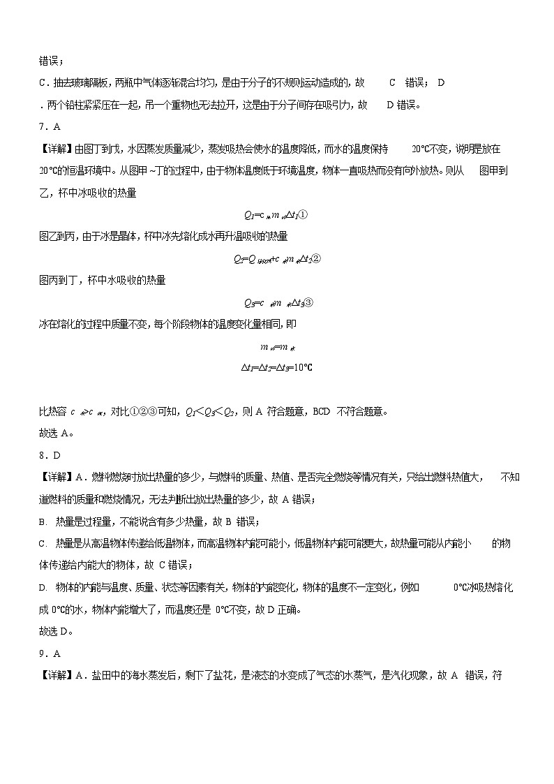 广东省广州市海珠区第四十一中学2024-2025学年九年级上学期月考物理测试试卷（解析版）第2页