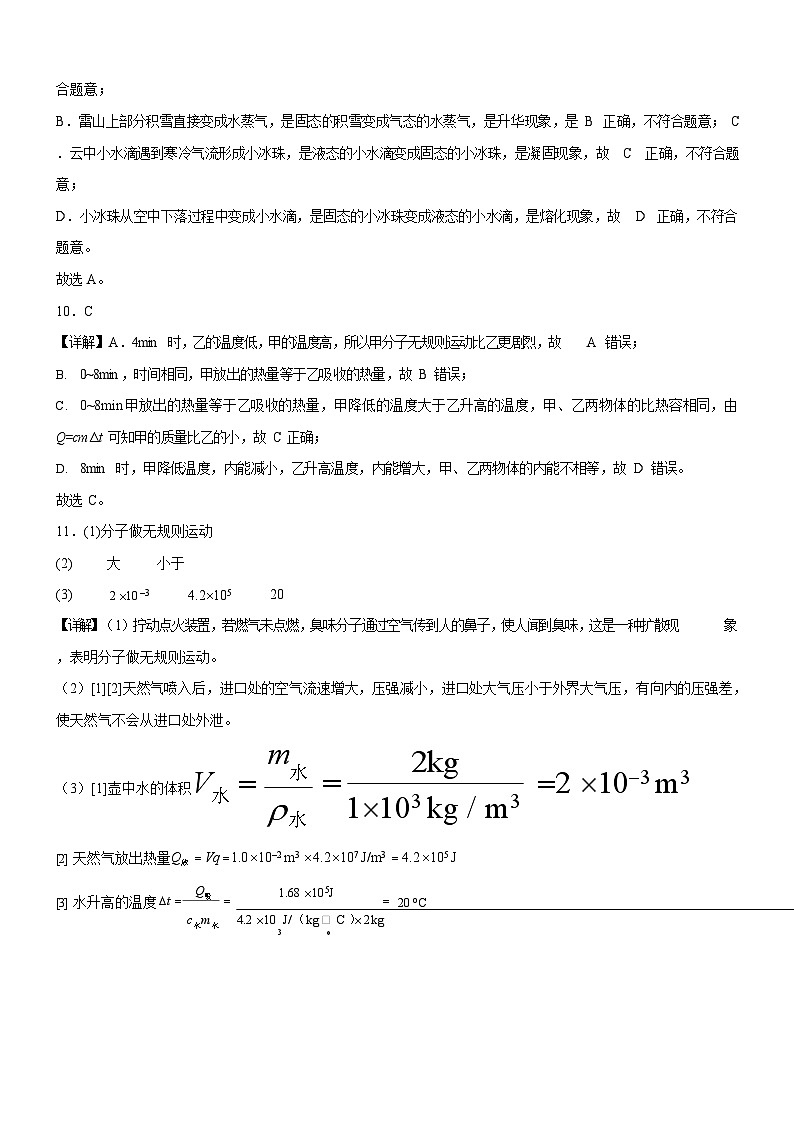 广东省广州市海珠区第四十一中学2024-2025学年九年级上学期月考物理测试试卷（解析版）第3页
