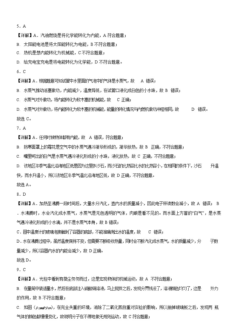广东省广州市海珠区江南外国语中学2024-2025学年九年级上学期十月份月考物理试卷（解析版）第2页