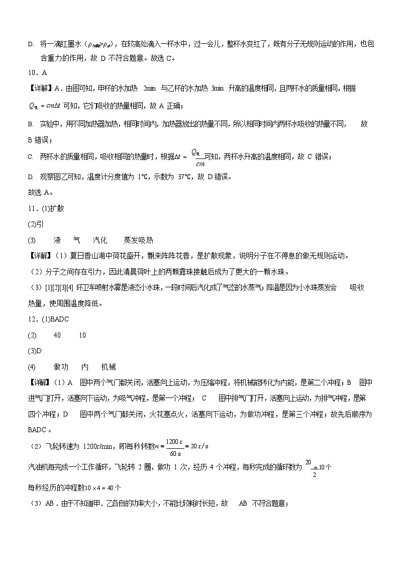 广东省广州市海珠区江南外国语中学2024-2025学年九年级上学期十月份月考物理试卷（解析版）第3页