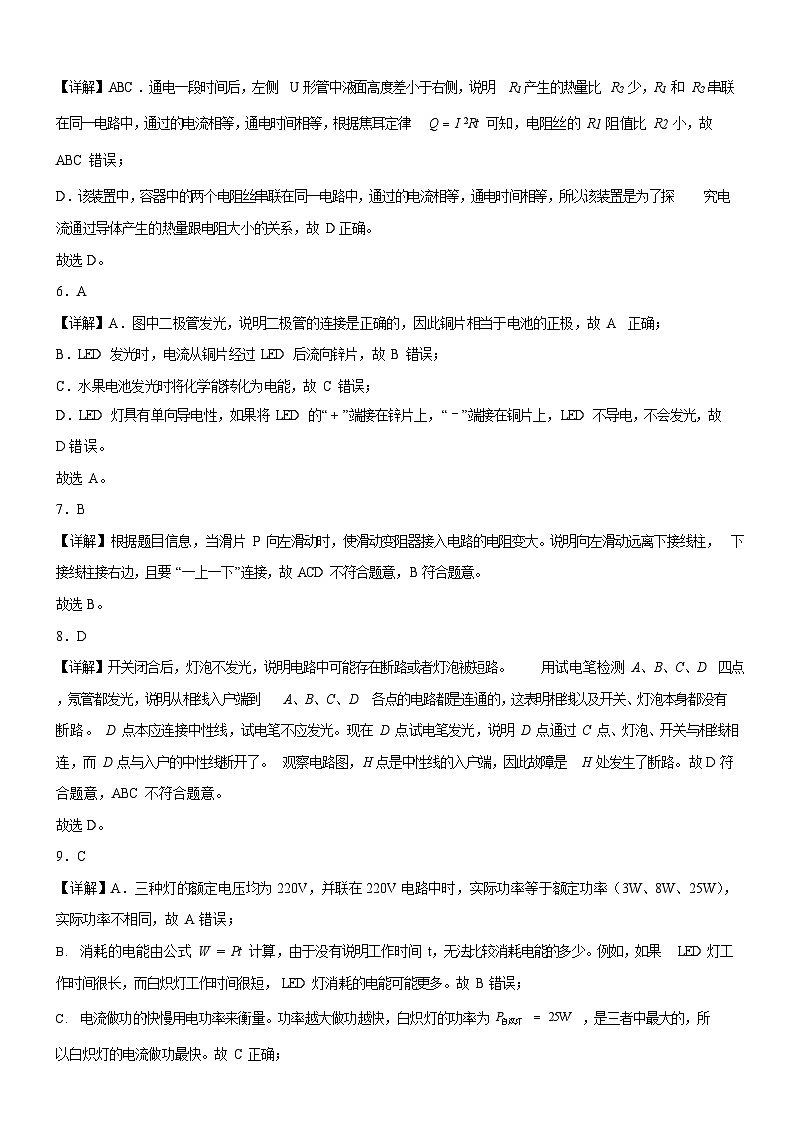 广东省广州市江南外国语学校2025-2026学年九年级上学期12月月考物理试题（解析版）第2页