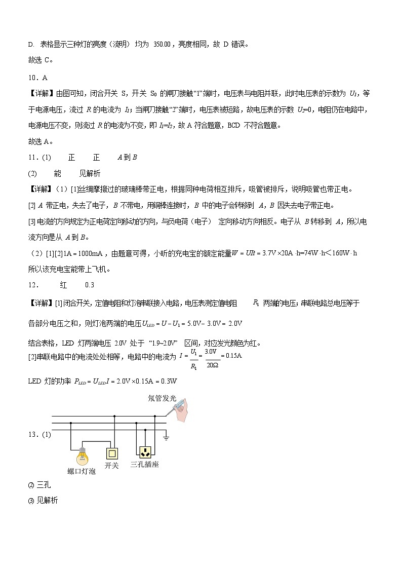 广东省广州市江南外国语学校2025-2026学年九年级上学期12月月考物理试题（解析版）第3页