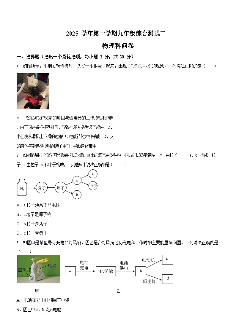 广东省广州市江南外国语学校2025-2026学年九年级上学期12月月考物理试题（学生版）第1页