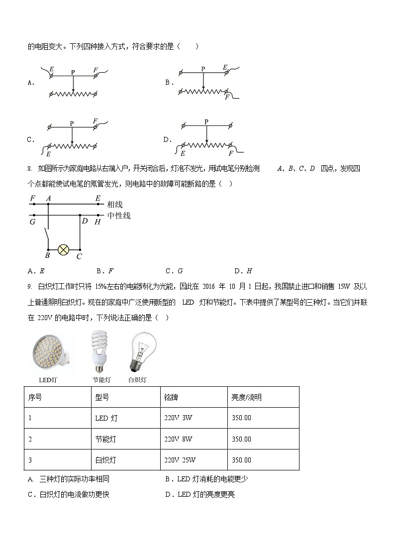 广东省广州市江南外国语学校2025-2026学年九年级上学期12月月考物理试题（学生版）第3页