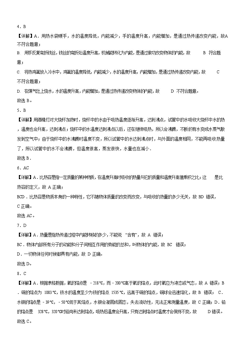 广东省广州市九十七中学2024-2025学年九年级上学期月考物理测试试卷（解析版）第2页