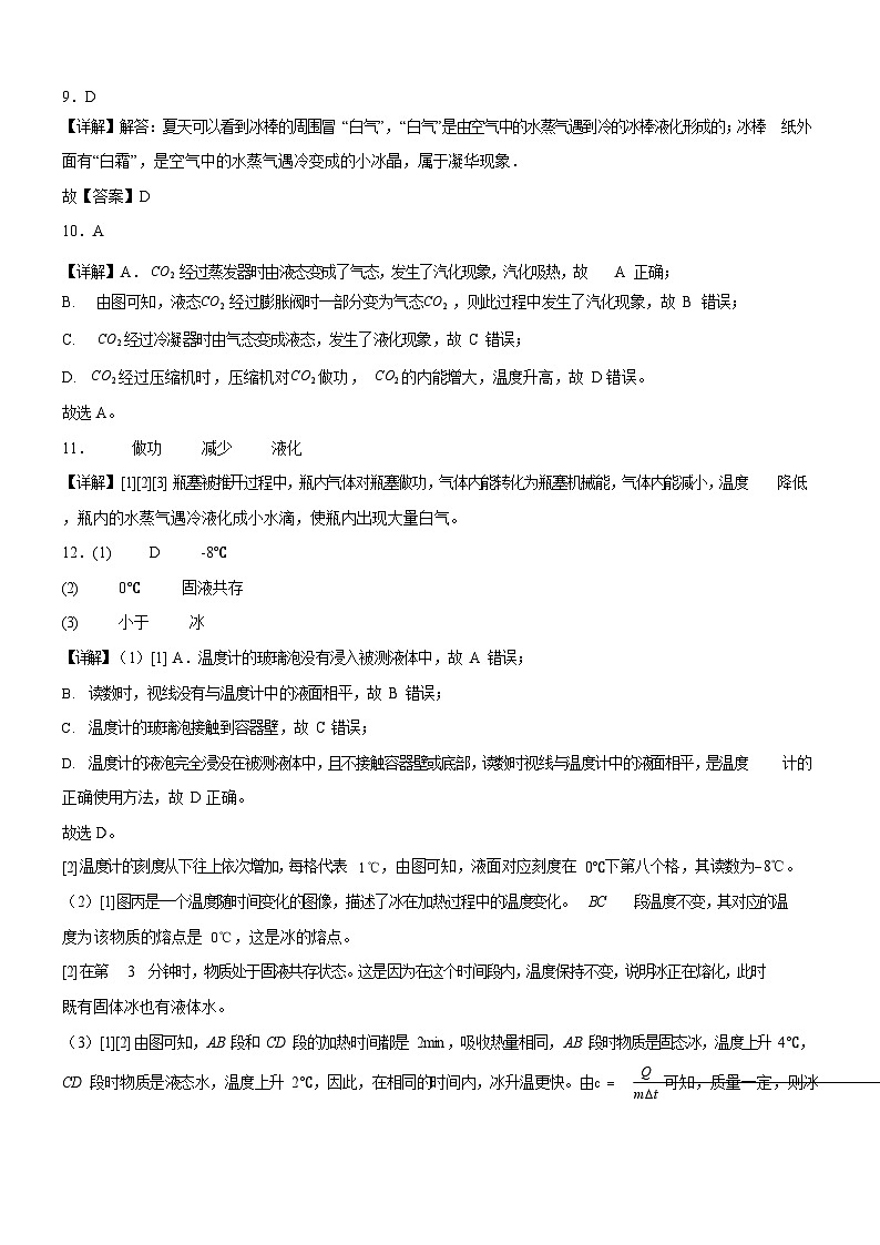广东省广州市九十七中学2024-2025学年九年级上学期月考物理测试试卷（解析版）第3页