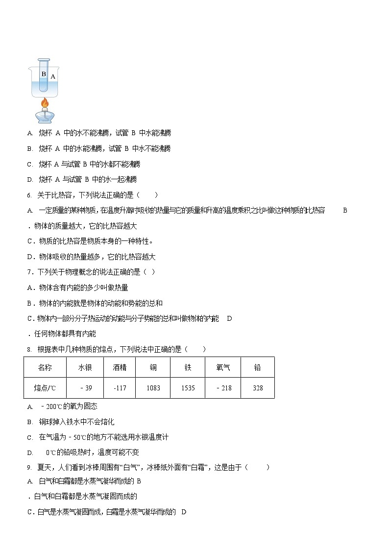 广东省广州市九十七中学2024-2025学年九年级上学期月考物理测试试卷（学生版）第2页
