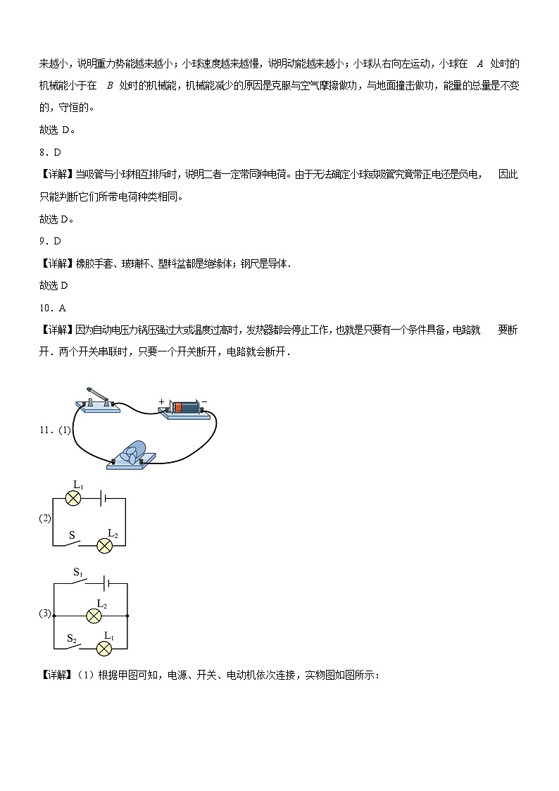 广东省广州市南武中学2025-2026学年九年级上学期10月月考物理试题（解析版）第2页