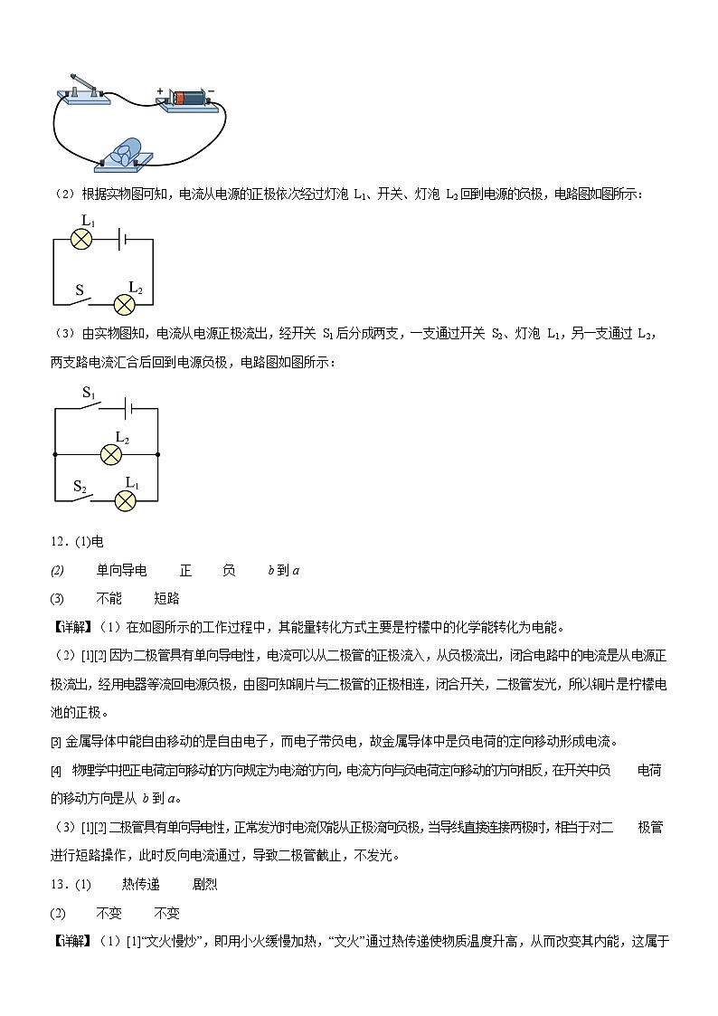 广东省广州市南武中学2025-2026学年九年级上学期10月月考物理试题（解析版）第3页
