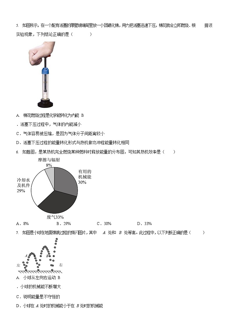 广东省广州市南武中学2025-2026学年九年级上学期10月月考物理试题（学生版）第2页