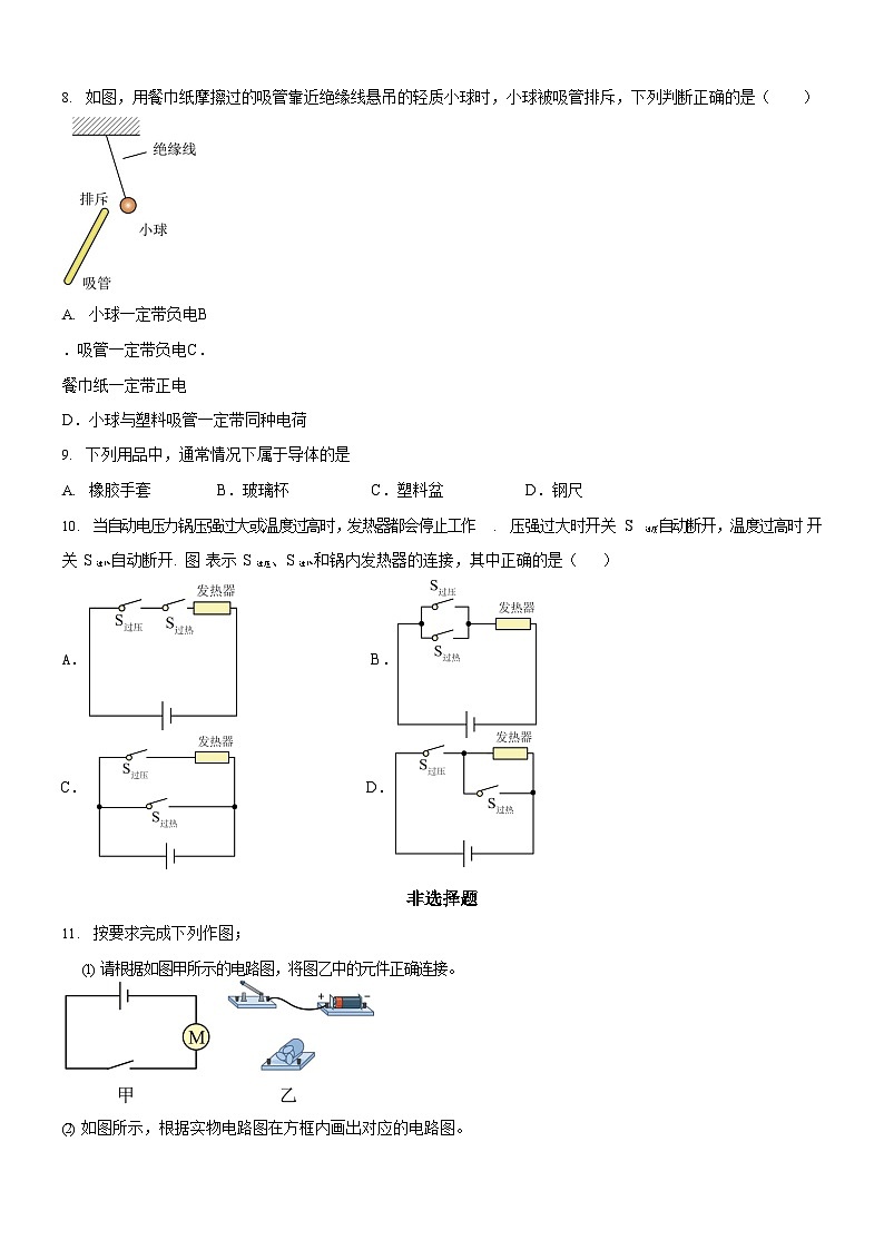 广东省广州市南武中学2025-2026学年九年级上学期10月月考物理试题（学生版）第3页