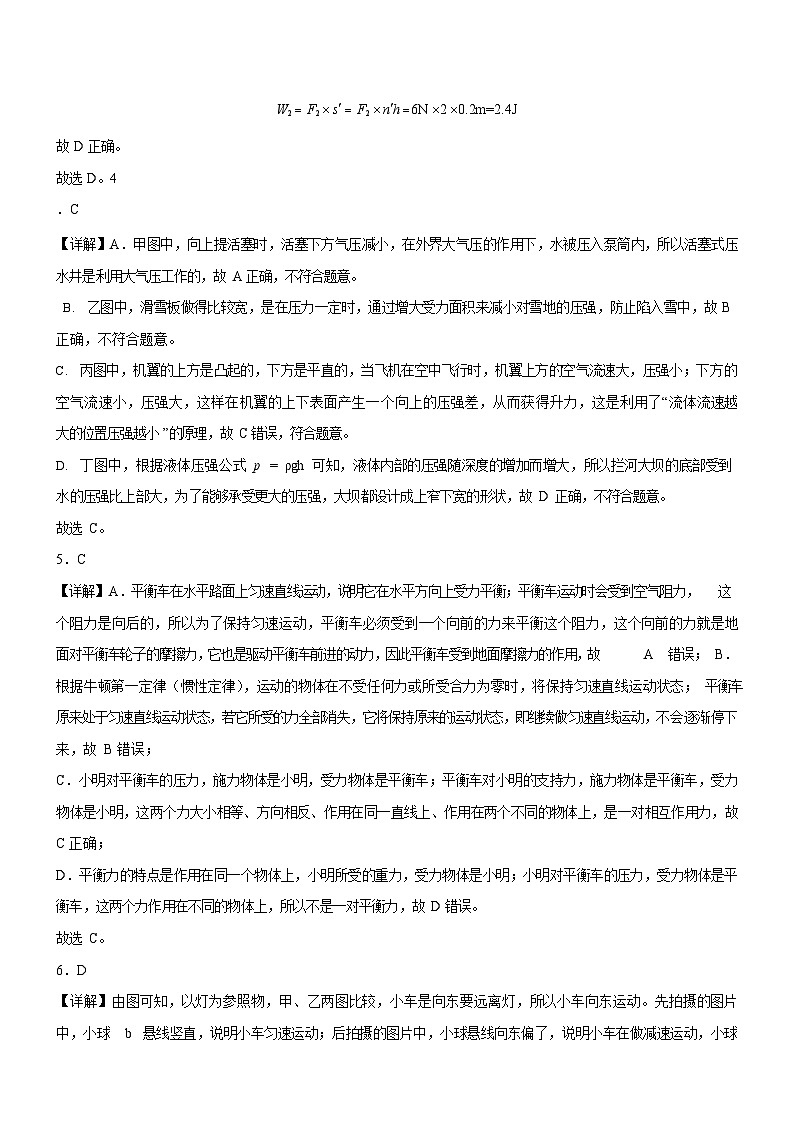 广东省广州市天河区汇景实验学校2025-2026学年九年级上学期9月月考物理试题（解析版）第2页