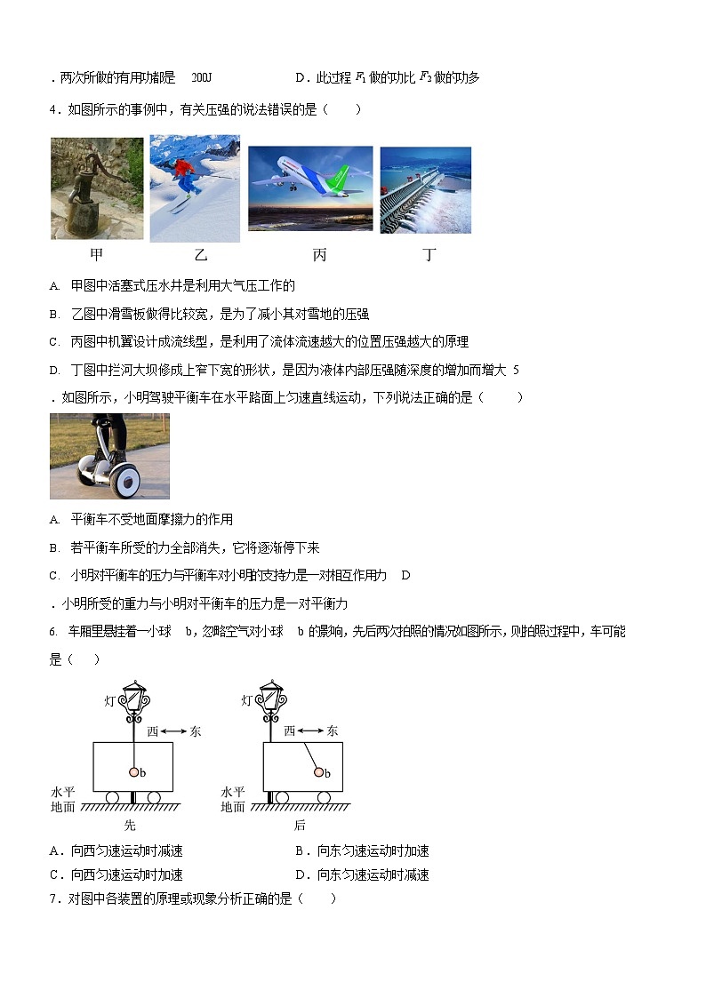 广东省广州市天河区汇景实验学校2025-2026学年九年级上学期9月月考物理试题（学生版）第2页