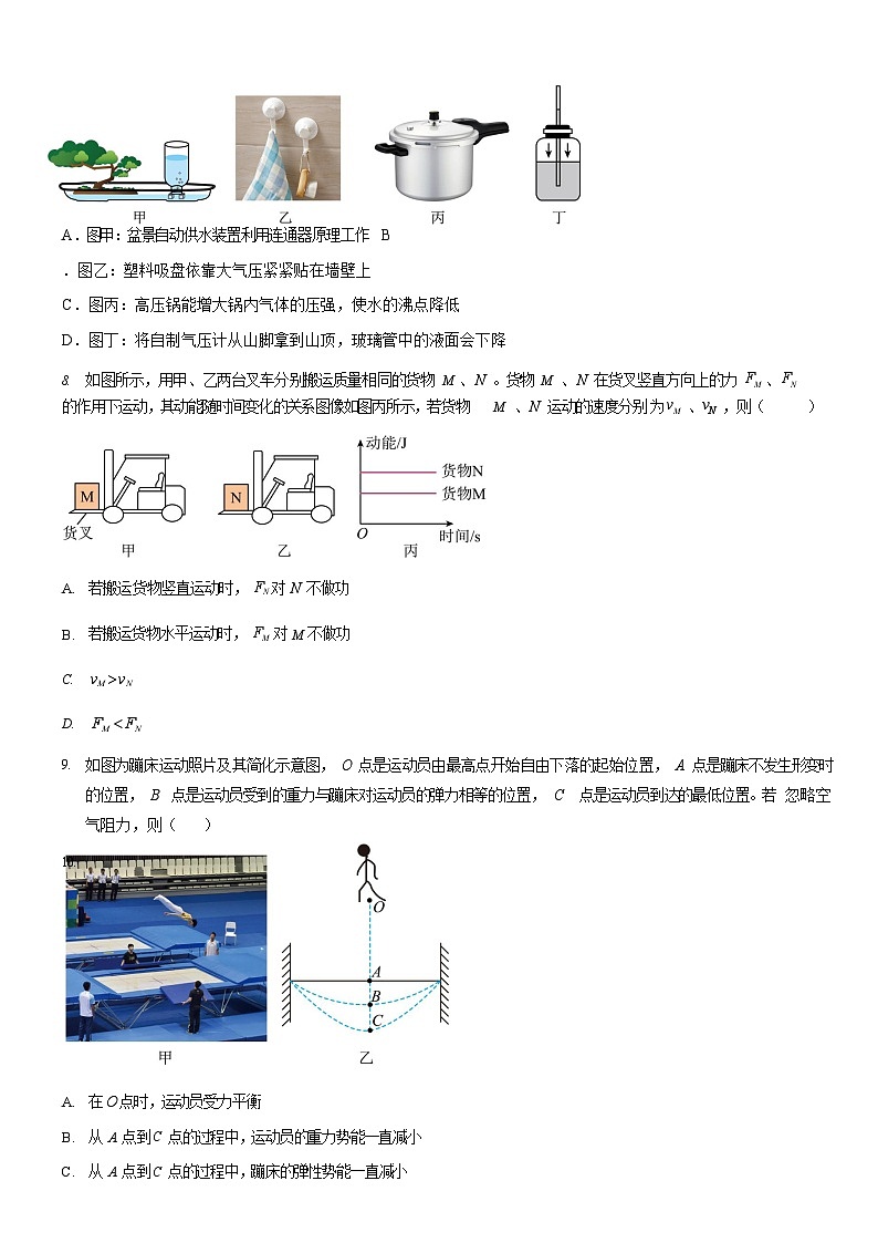 广东省广州市天河区汇景实验学校2025-2026学年九年级上学期9月月考物理试题（学生版）第3页