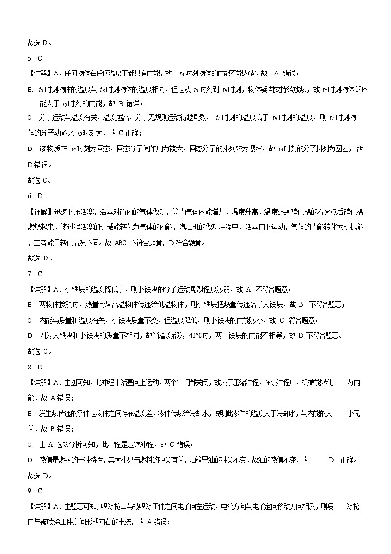 广东省广州市天河中学2025-2026学年九年级上学期10月月考物理试题（解析版）第2页