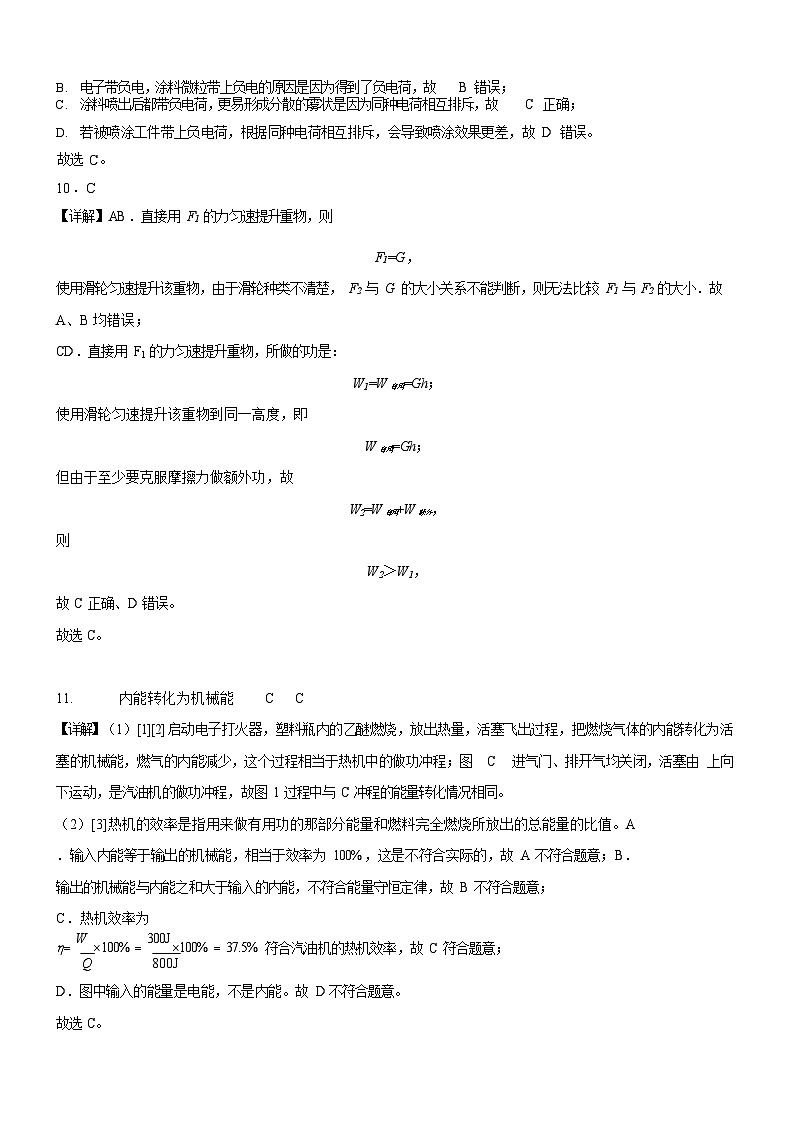 广东省广州市天河中学2025-2026学年九年级上学期10月月考物理试题（解析版）第3页