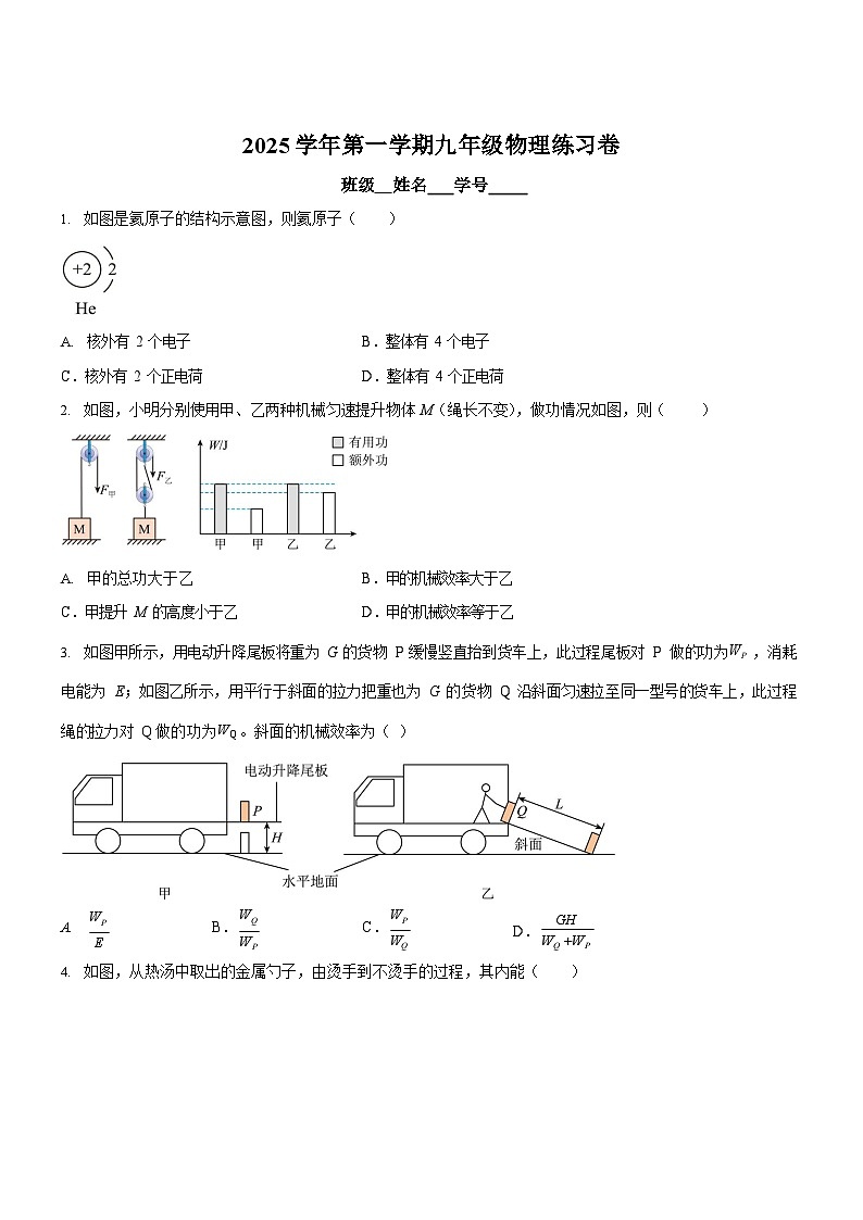 广东省广州市天河中学2025-2026学年九年级上学期10月月考物理试题（学生版）第1页