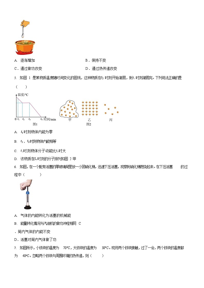 广东省广州市天河中学2025-2026学年九年级上学期10月月考物理试题（学生版）第2页