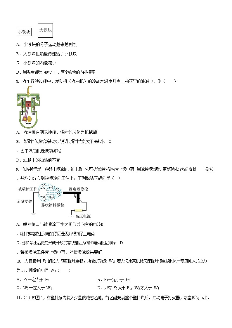 广东省广州市天河中学2025-2026学年九年级上学期10月月考物理试题（学生版）第3页