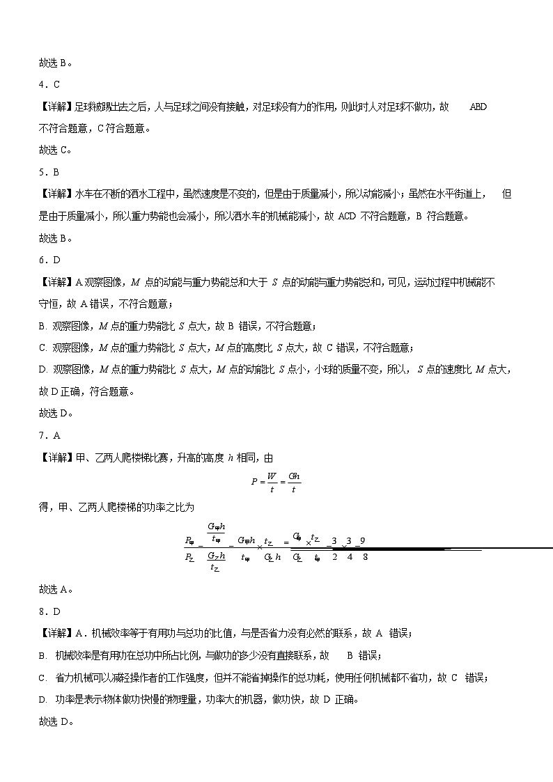 广东省广州市一一七中学2025-2026学年九年级上学期10月考物理试卷（解析版）第2页