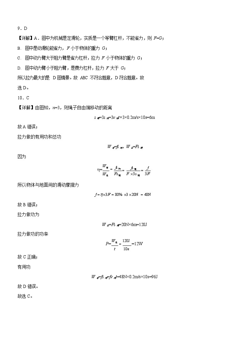 广东省广州市一一七中学2025-2026学年九年级上学期10月考物理试卷（解析版）第3页