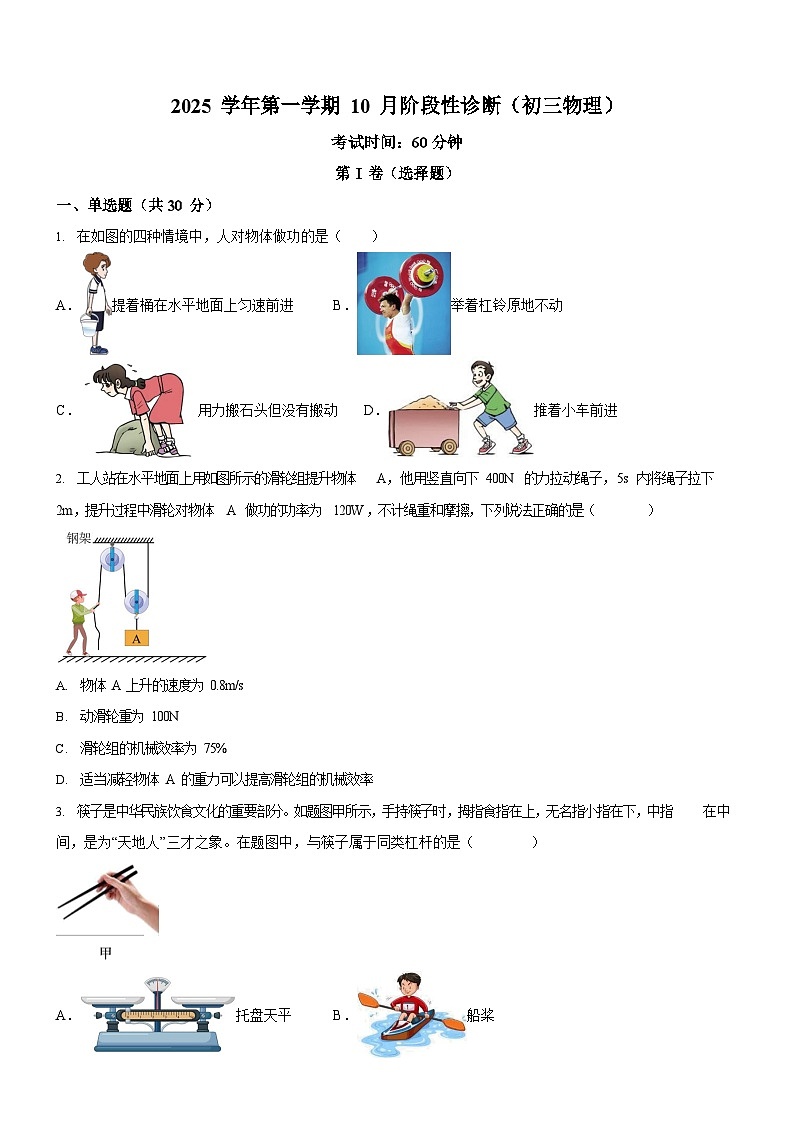广东省广州市一一七中学2025-2026学年九年级上学期10月考物理试卷（学生版）第1页