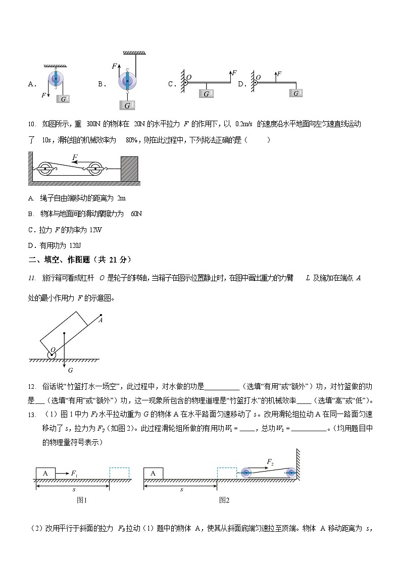 广东省广州市一一七中学2025-2026学年九年级上学期10月考物理试卷（学生版）第3页