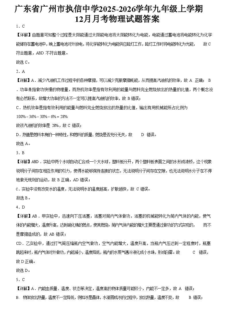广东省广州市执信中学2025-2026学年九年级上学期12月月考物理试题（解析版）第1页
