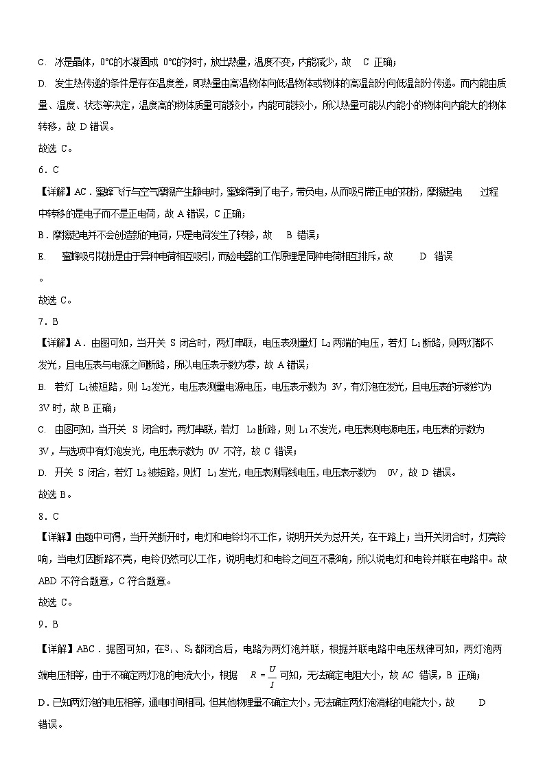广东省广州市执信中学2025-2026学年九年级上学期12月月考物理试题（解析版）第2页