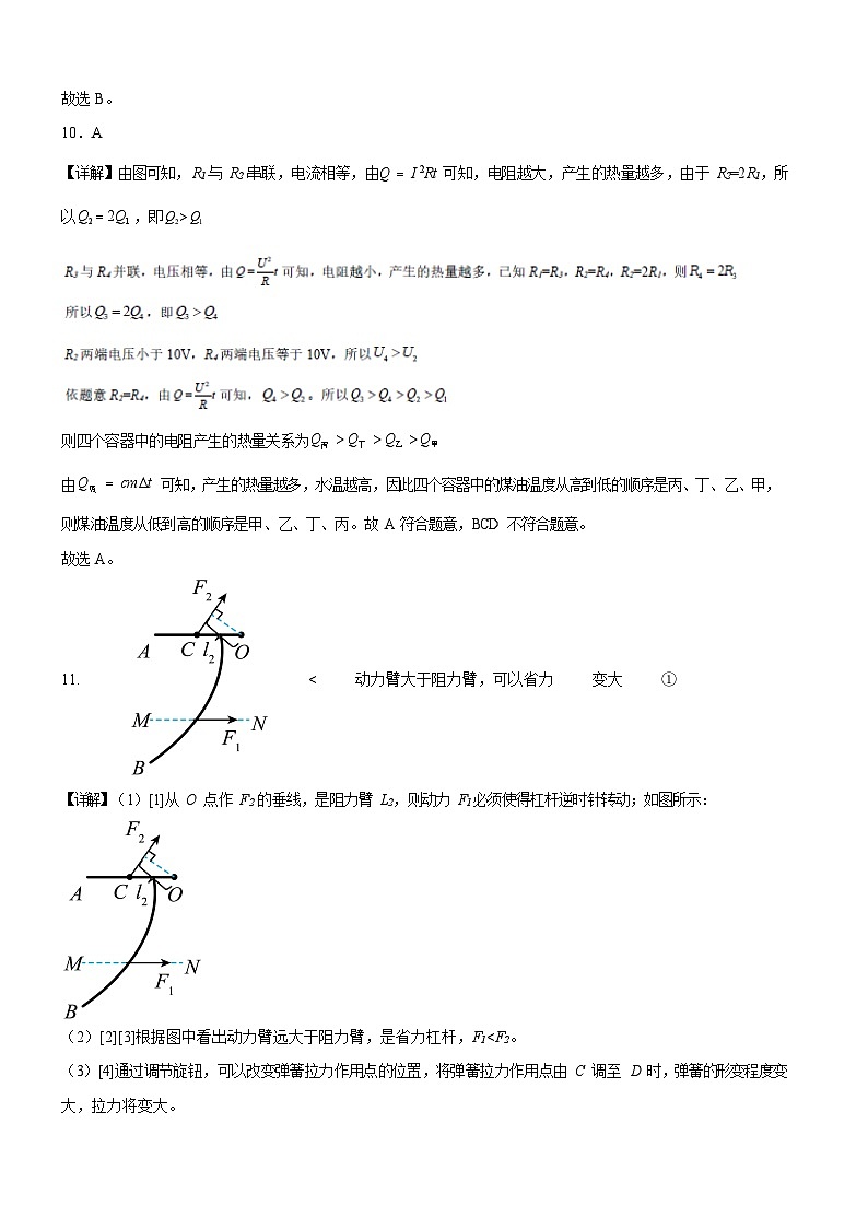 广东省广州市执信中学2025-2026学年九年级上学期12月月考物理试题（解析版）第3页