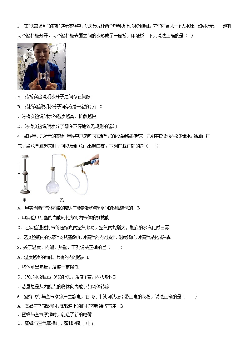 广东省广州市执信中学2025-2026学年九年级上学期12月月考物理试题（学生版）第2页