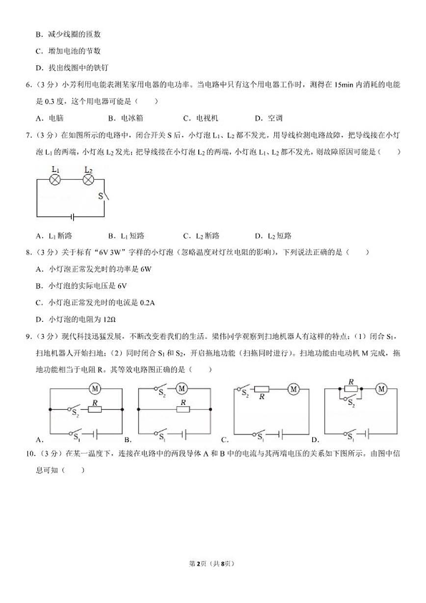 2025-2026学年湖南省娄底市冷水江市九年级（上）期末物理试卷（含答案）第2页