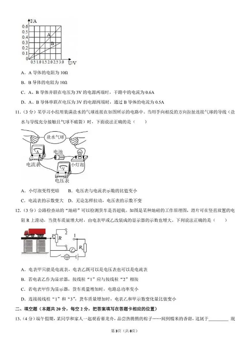 2025-2026学年湖南省娄底市冷水江市九年级（上）期末物理试卷（含答案）第3页