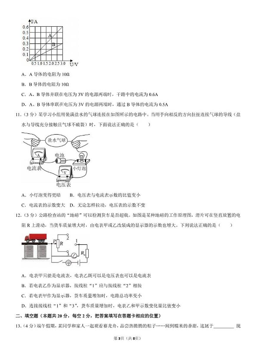 2025-2026学年湖南省娄底市冷水江市九年级（上）期末物理试卷（含答案）第3页