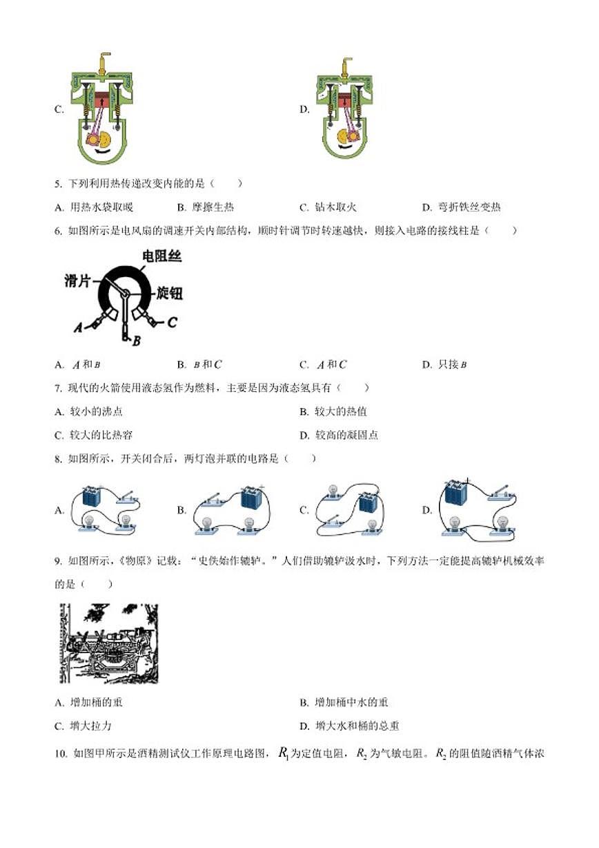 2025-2026学年广西桂林市度上学期期末调研九年级物理（无答案）试卷第2页
