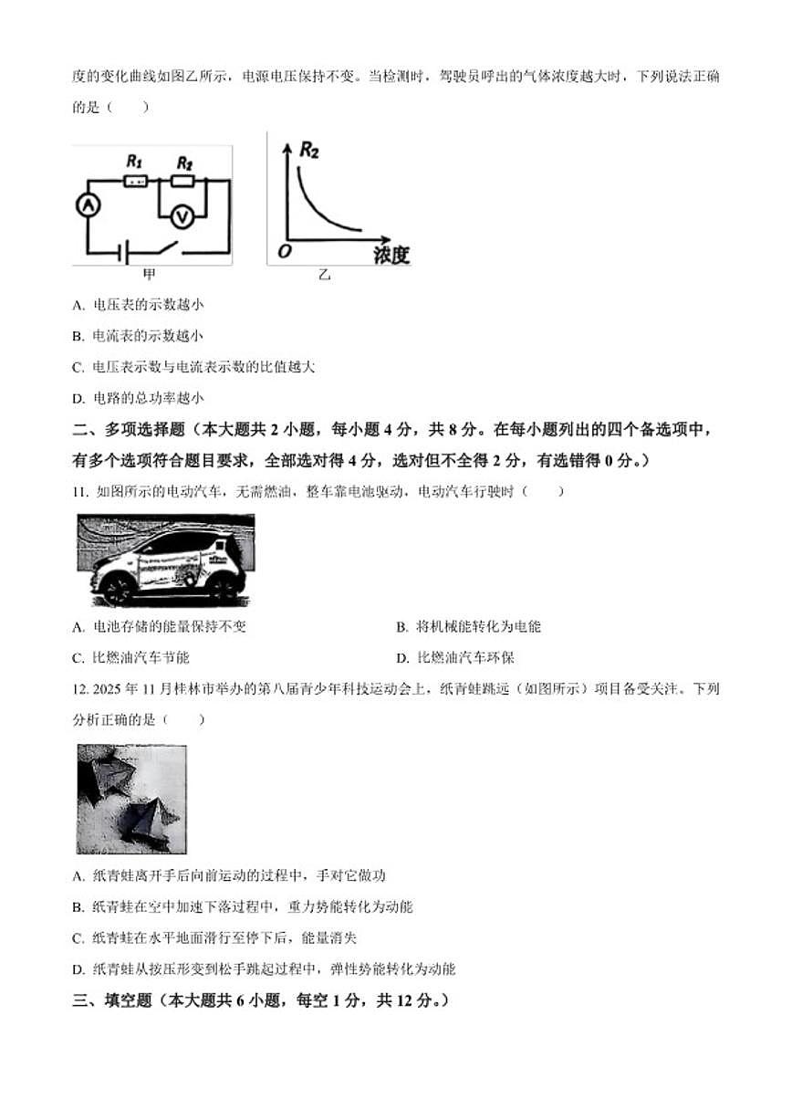 2025-2026学年广西桂林市度上学期期末调研九年级物理（无答案）试卷第3页