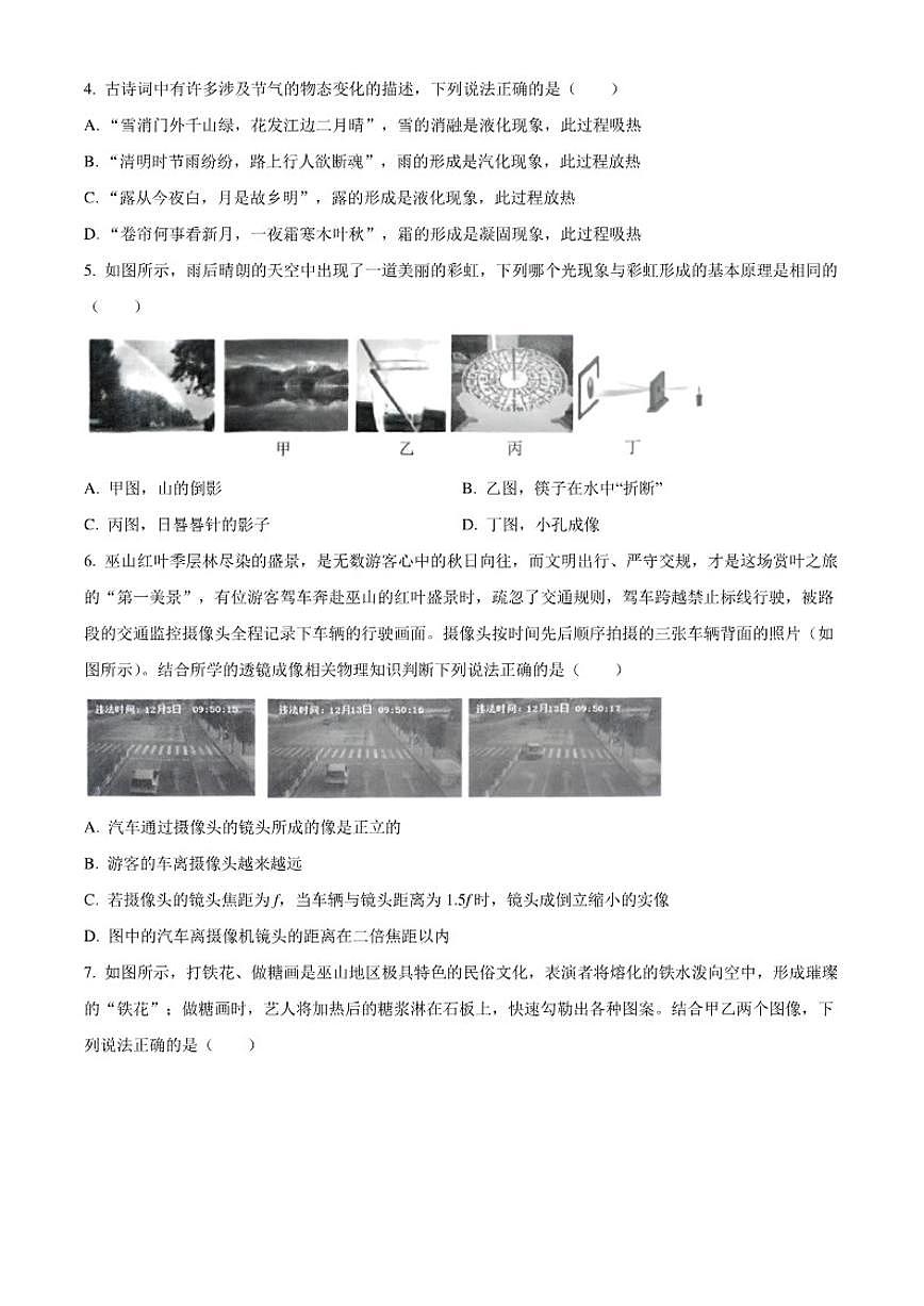 2025-2026学年重庆市巫山县八年级上学期期末质量检测物理（无答案）试题第2页