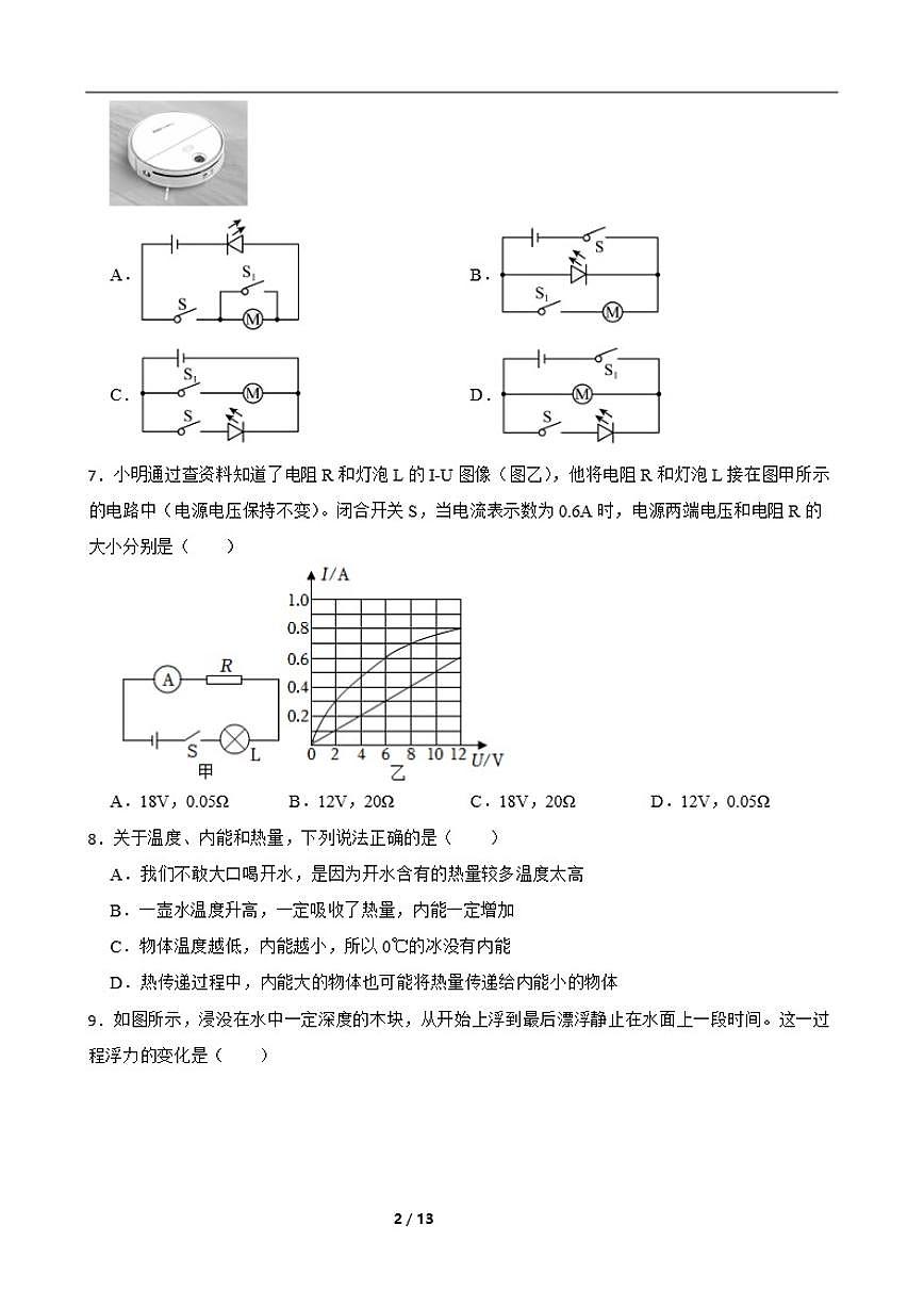 2024-2025学年广西南宁市天桃实验学校九年级下学期3月月考物理试题（含答案）第2页