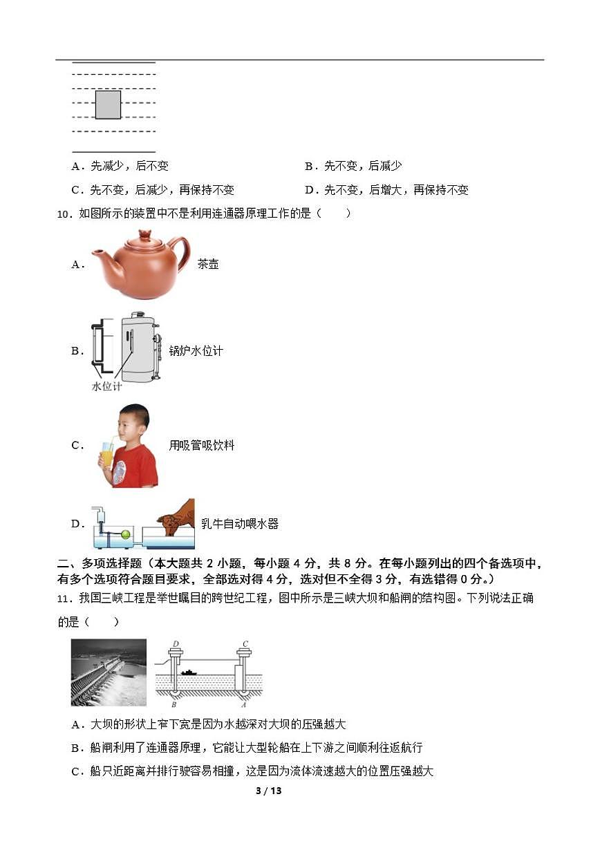 2024-2025学年广西南宁市天桃实验学校九年级下学期3月月考物理试题（含答案）第3页