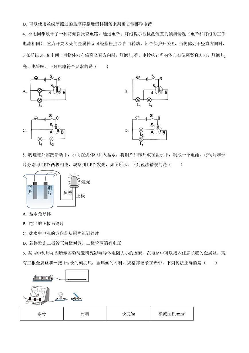 2025-2026学年湖北省武汉市经开区九年级上学期期末物理（无答案）试题第2页