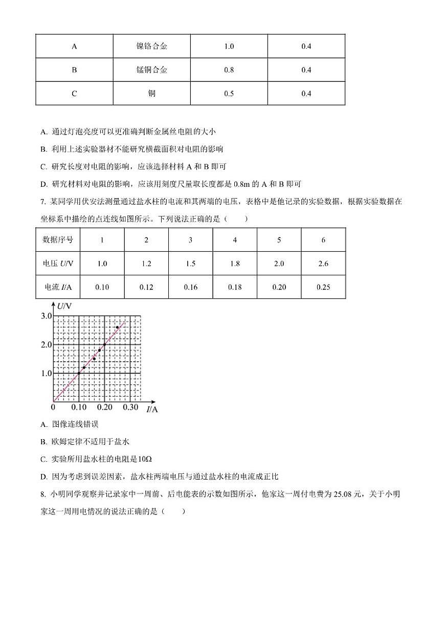 2025-2026学年湖北省武汉市经开区九年级上学期期末物理（无答案）试题第3页