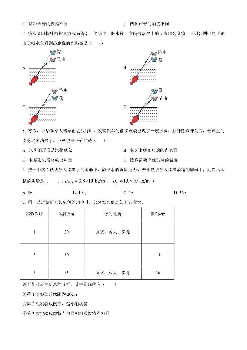 2025-2026学年广东省东莞市八年级上学期1月期末物理（无答案）试题第2页