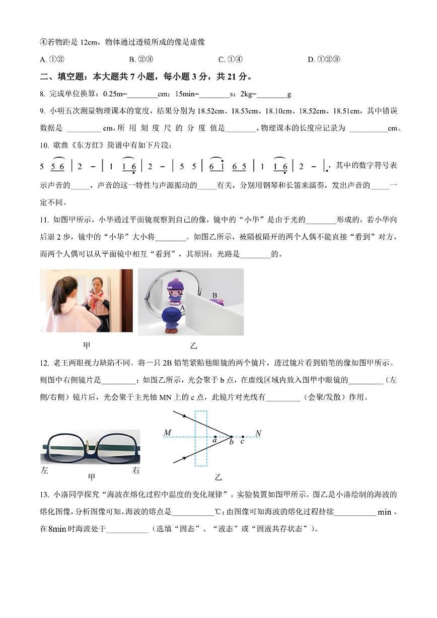 2025-2026学年广东省东莞市八年级上学期1月期末物理（无答案）试题第3页
