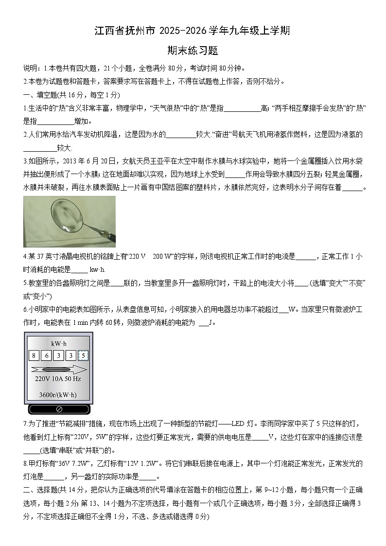 2025-2026学年江西省抚州市九年级上学期期末练习题物理试卷（学生版）第1页