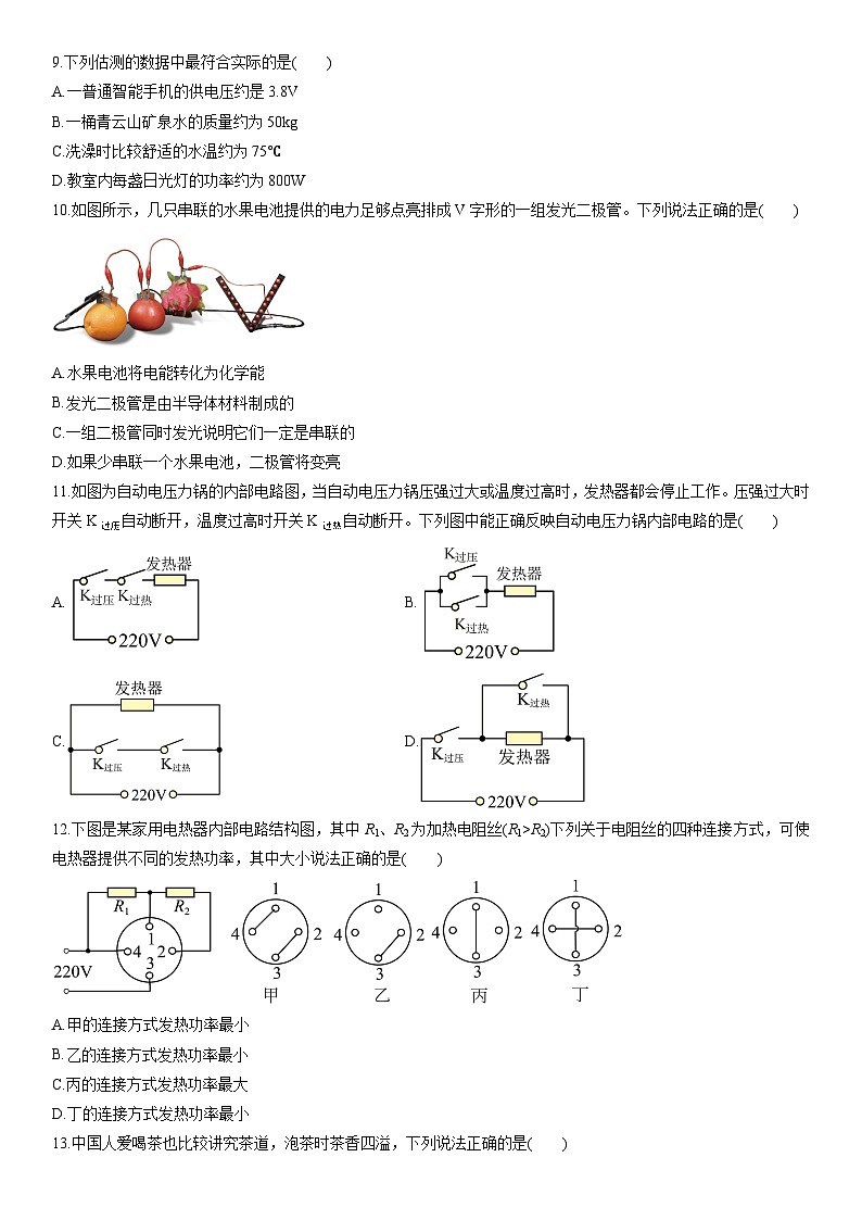 2025-2026学年江西省抚州市九年级上学期期末练习题物理试卷（学生版）第2页