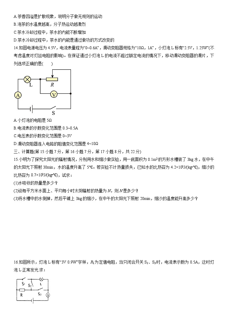 2025-2026学年江西省抚州市九年级上学期期末练习题物理试卷（学生版）第3页