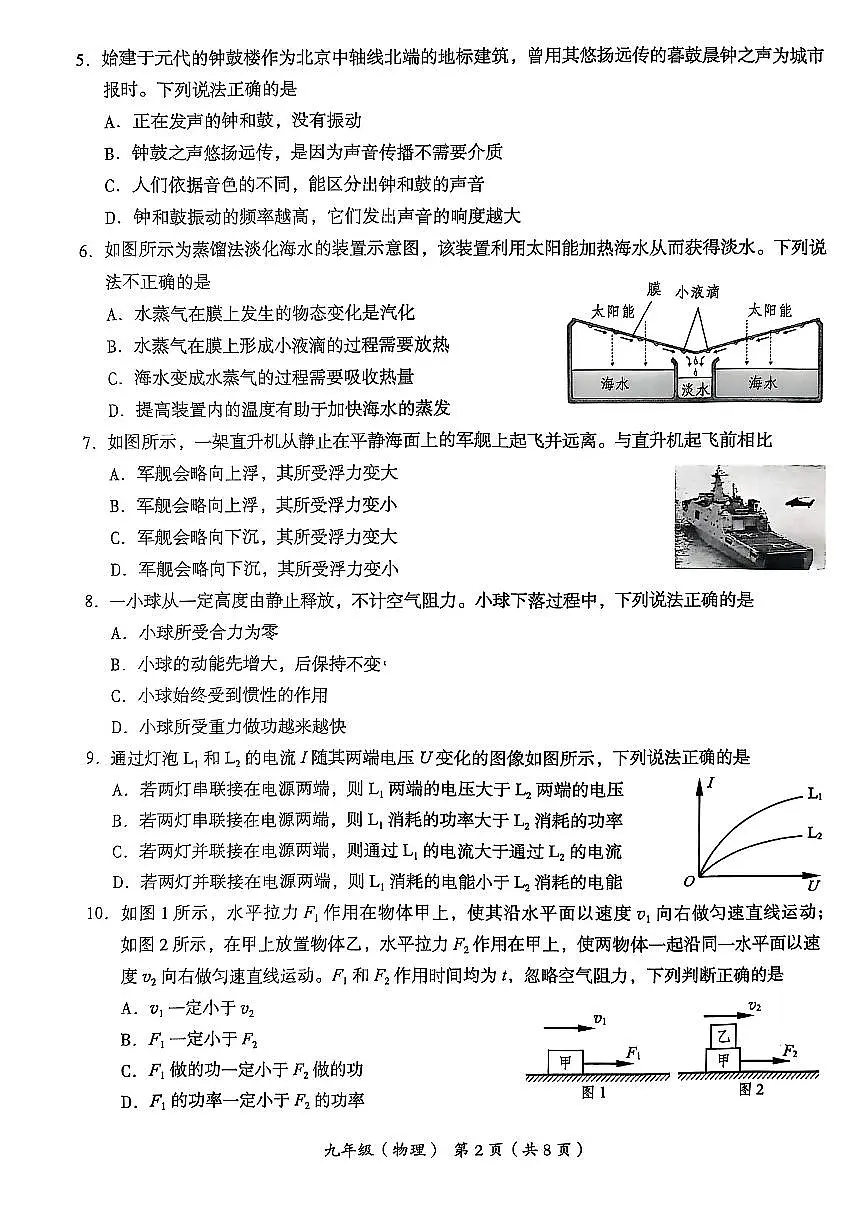 2025北京海淀初三上一模物理有答案试卷第2页