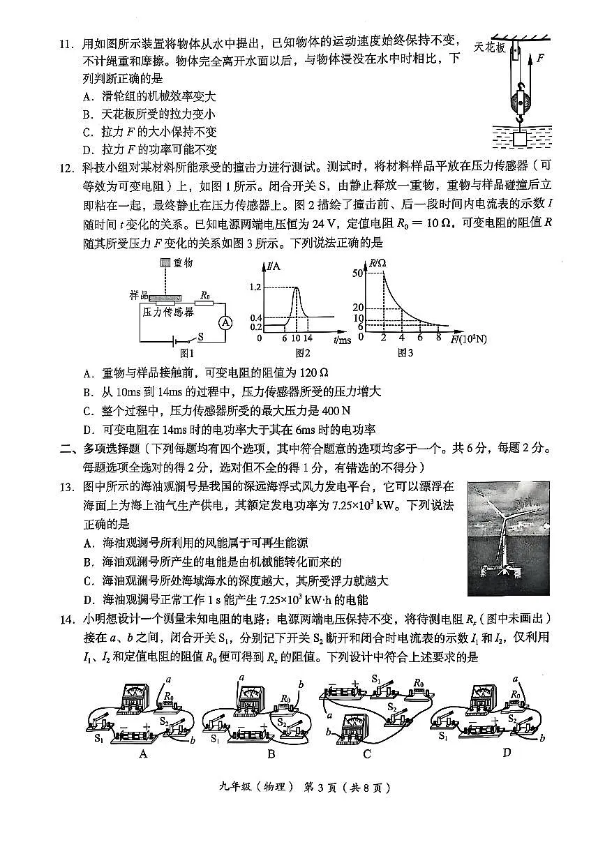 2025北京海淀初三上一模物理有答案试卷第3页